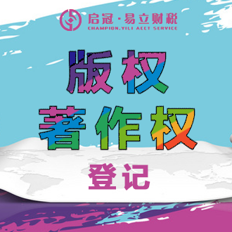双流版权/著作权注册