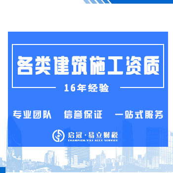 各类建筑施工资质